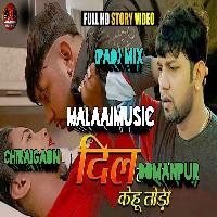 Hamar Dil Tode Se Pahile NeelKamal MalaaiMusic ChiraiGaon.Domanpur.mp3